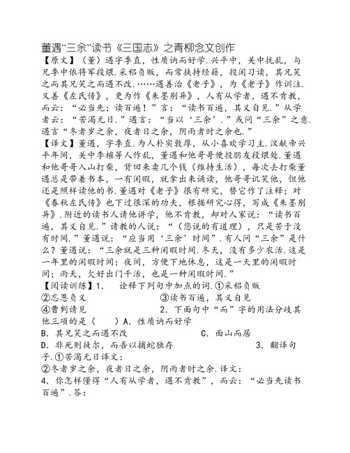 董遇“三余”读书原文及翻译、阅读答案