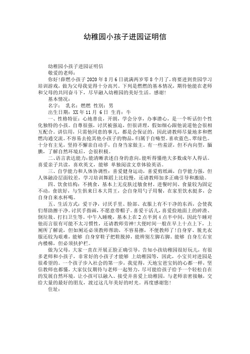 幼稚园小孩子进园证明信