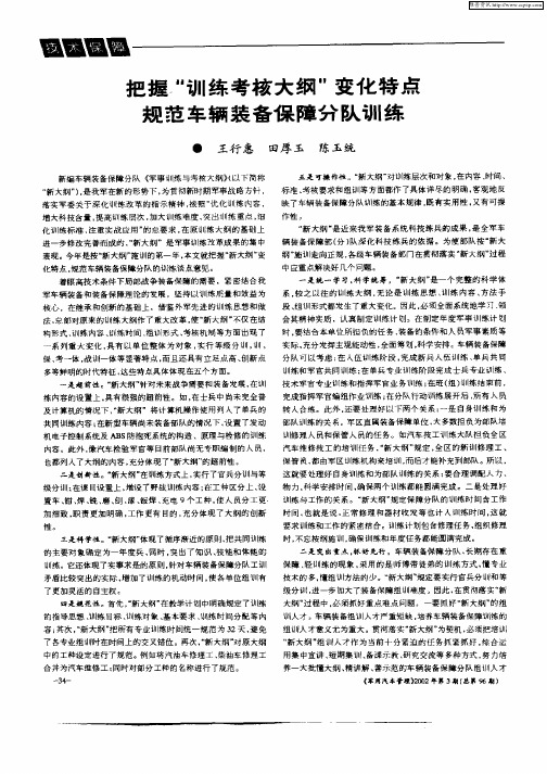 把握“训练考核大纲”变化特点规范车辆装备保障分队训练