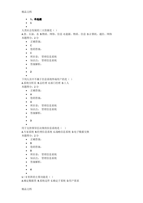 最新西安交通大学网络教育年《管理信息系统》17年春季第二批机考试题详解