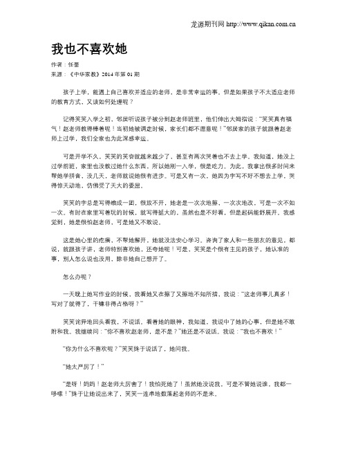 我也不喜欢她