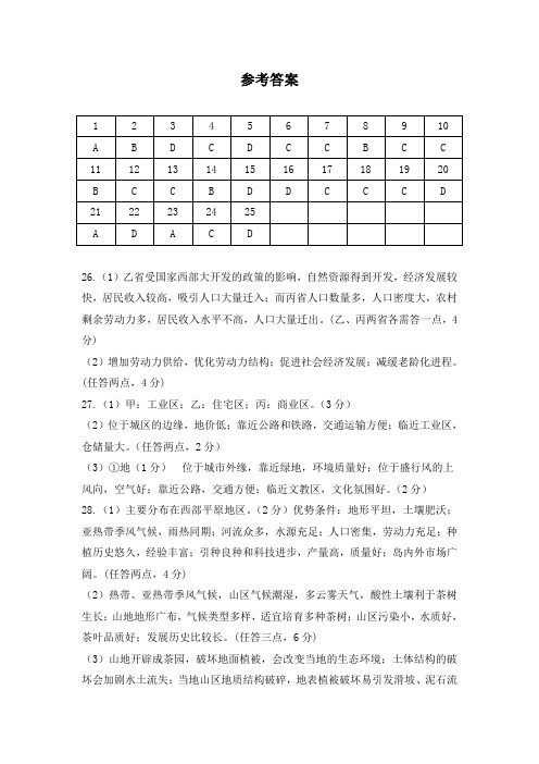 【全国百强校】吉林省吉化第一高级中学校 2017-2018学年高一下学期期中考试地理参考答案