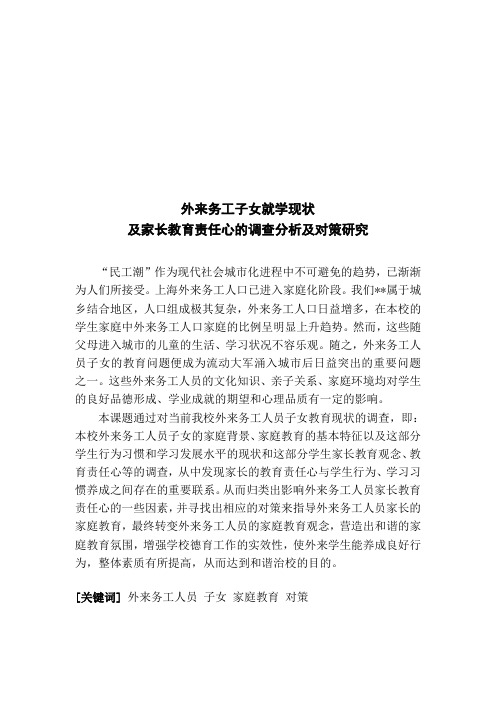 外来务工子女就学现状