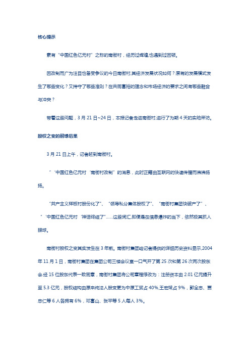 南街村生存现状调查经济正在复苏