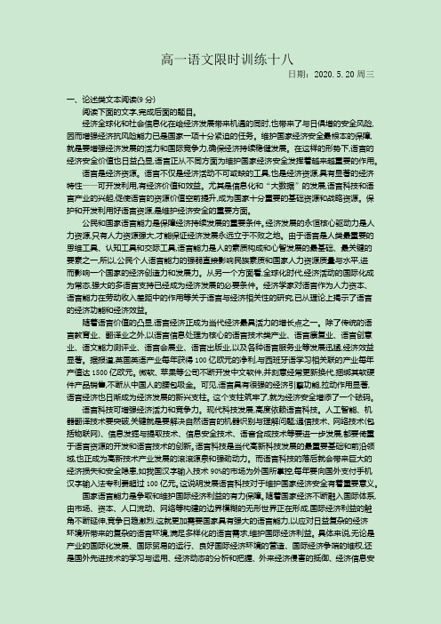高一语文限时训练十八