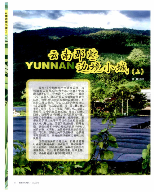 云南那些边境小城(上)