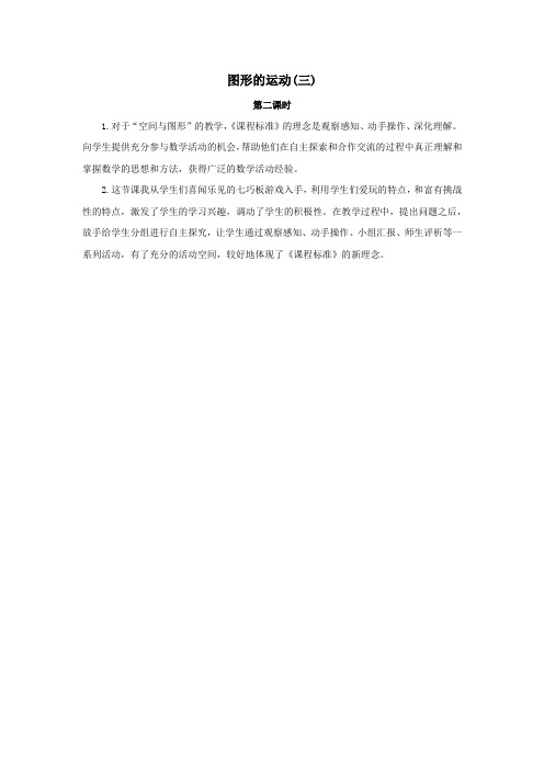 五年级数学下册5图形的运动(三)(第2课时)教学反思新人教版