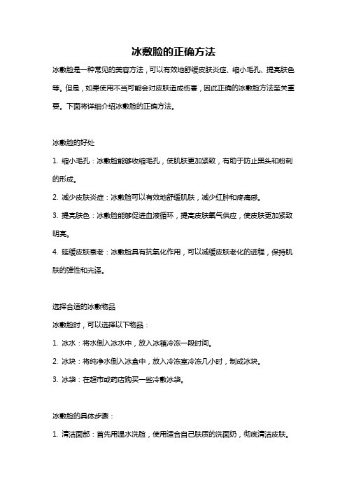 冰敷脸的正确方法