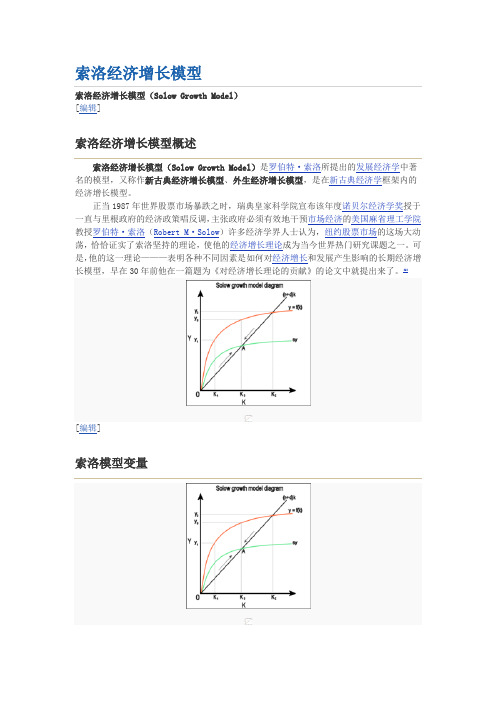 索洛经济增长模型