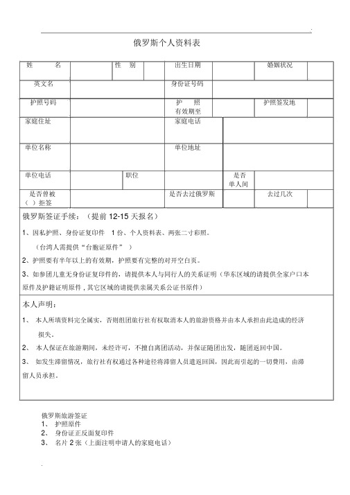 俄罗斯个人资料表