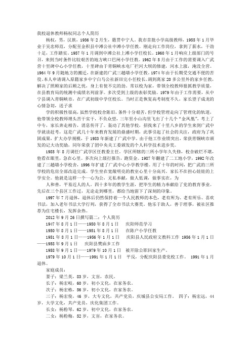 退休个人简历
