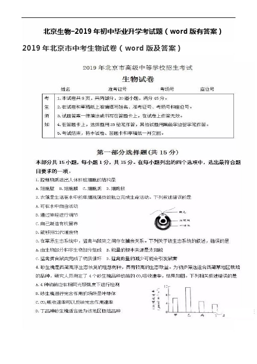 2019北京市中考生物  33