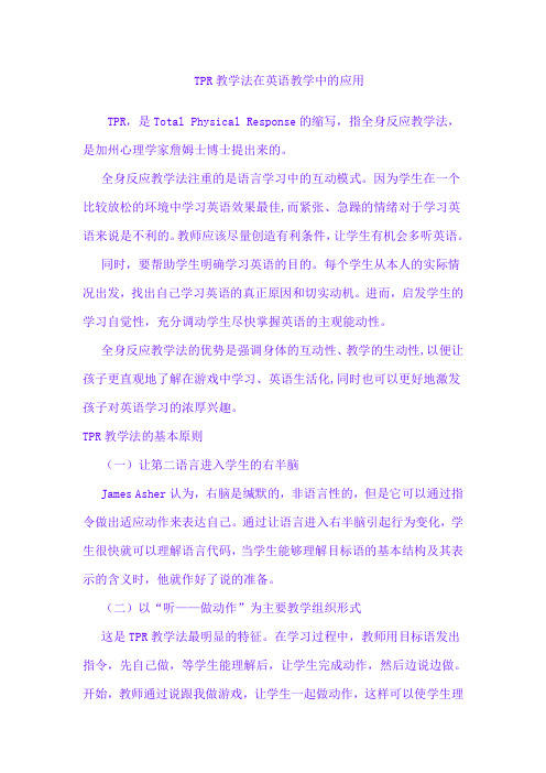 TPR教学法