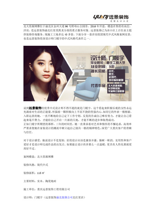 渝北区装修公司_北大资源博雅现代中式装修实景案例_北大资源博雅