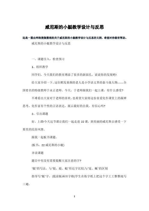 威尼斯的小艇教学设计与反思