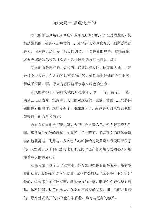 春天是一点点化开的(三篇)