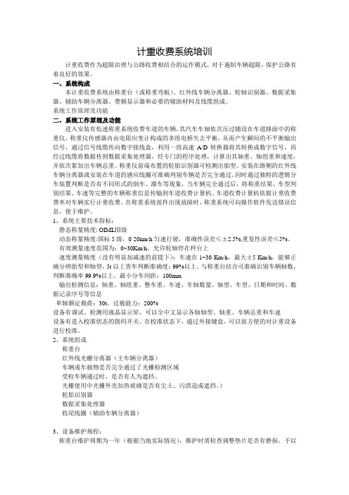 计重收费系统培训