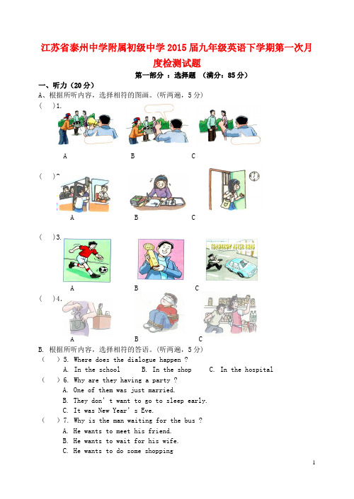 江苏省泰州中学附属初级中学九年级英语下学期第一次月度检测试题