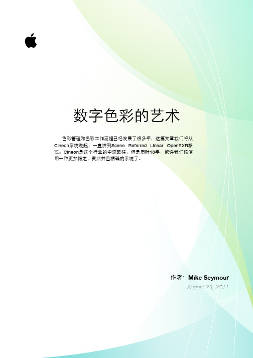 数字色彩的艺术