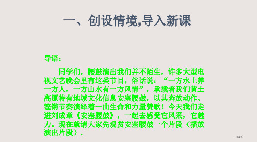 安塞腰鼓ppt市公开课一等奖省优质课获奖课件