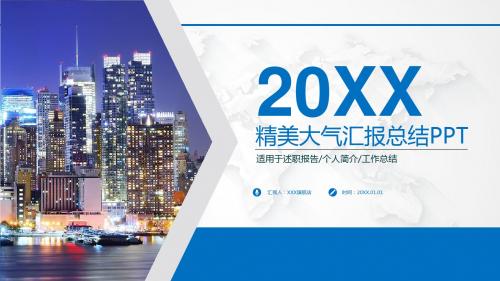 述职报告个人简介工作总结PPT模板