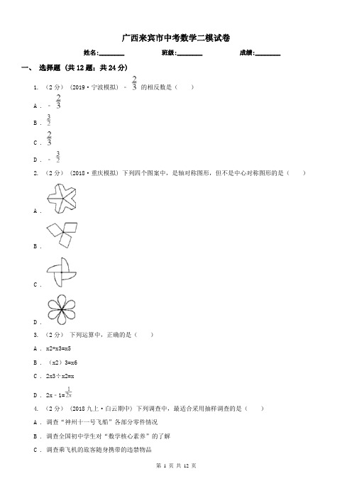广西来宾市中考数学二模试卷
