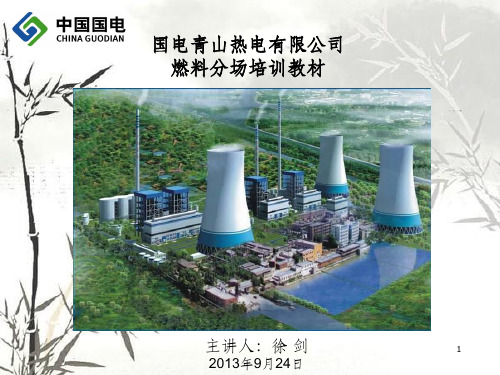 翻车机培训教材(PDF 129页)