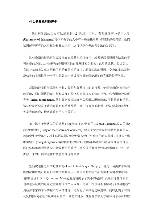 什么是奥地利经济学