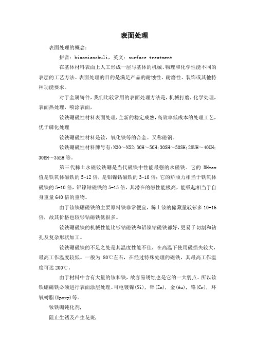 表面处理工艺
