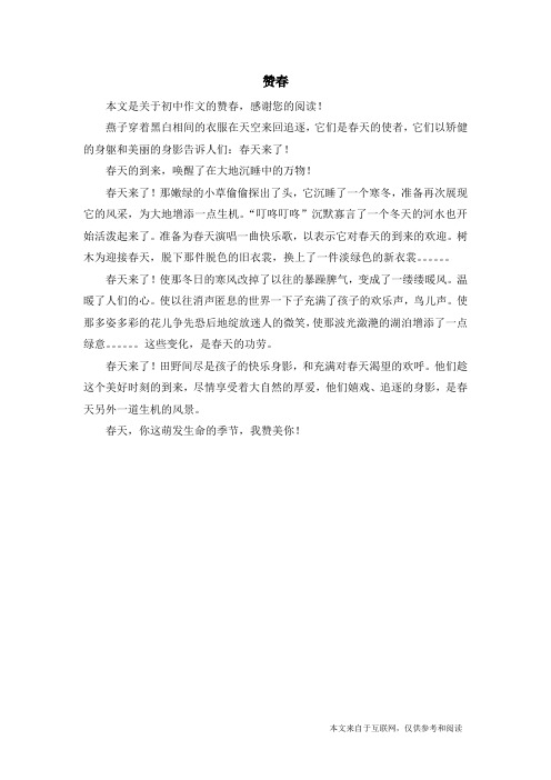 赞春_初中作文_1