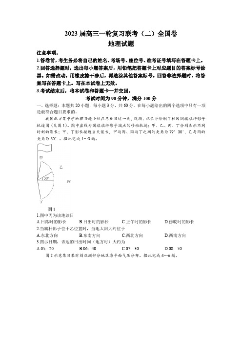 百师联盟23届高三上学期一轮复习联考(二)(全国卷)地理含答案