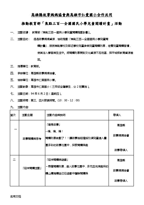 台东县故事协会协助推动「焦点三百—全国国民小学儿童阅读计画申请表