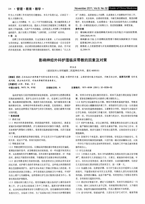 影响神经外科护理临床带教的因素及对策