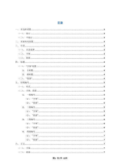 公司技术文档格式规范