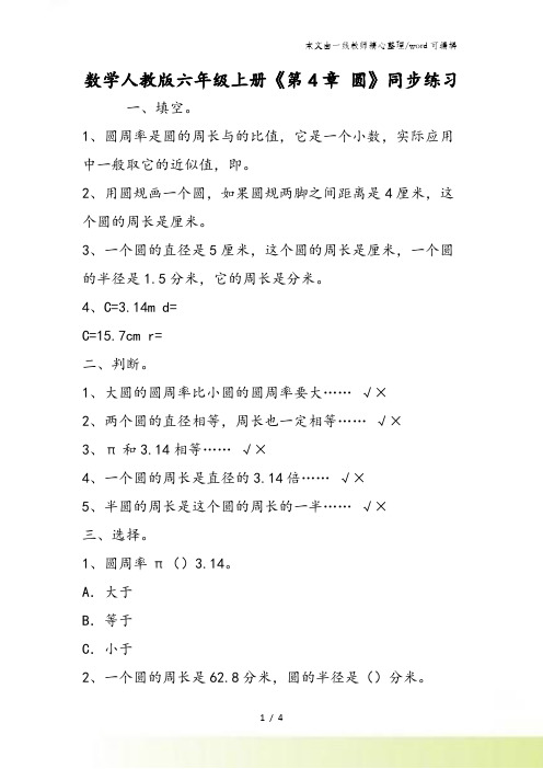 数学人教版六年级上册《第4章 圆》同步练习
