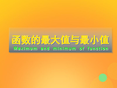 2021年高中数学第四章导数应用4.2.2最大值、最小值问题课件1北师大版选修1_1