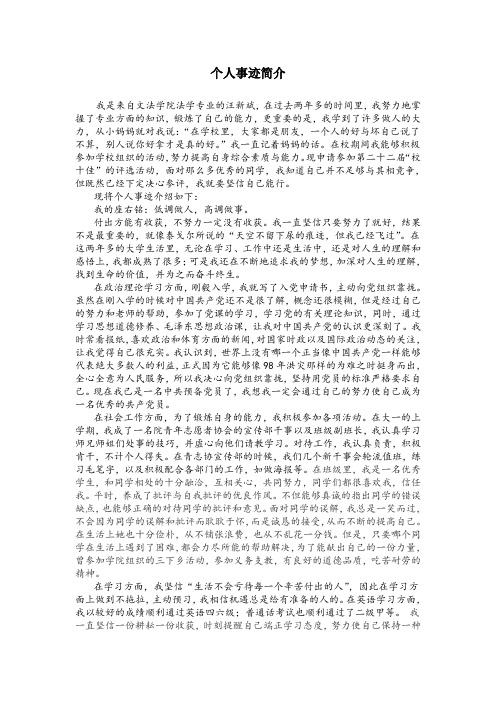 汪新斌个人事迹简介