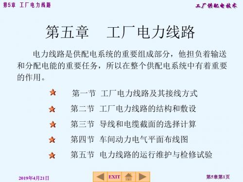 最新2019-工厂供配电技术第五章-PPT课件