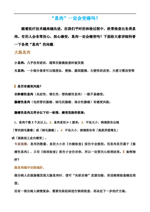 息肉一定会癌变吗