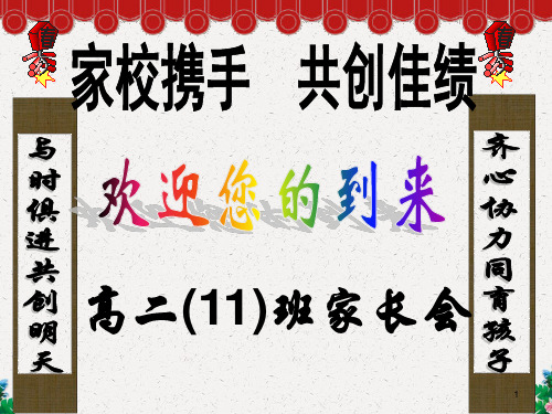 家校携手_共创佳绩——家长会ppt(共62张PPT)