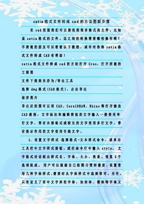 最新整理catia格式文件转成cad的方法图解步骤