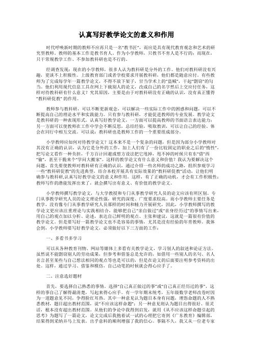 认真写好教学论文的意义和作用