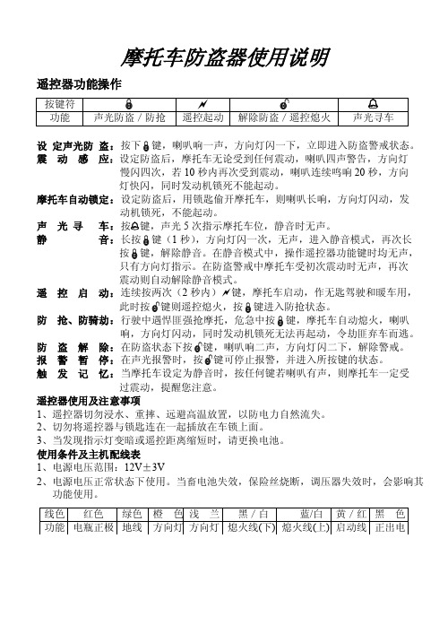摩托车防盗器使用说明
