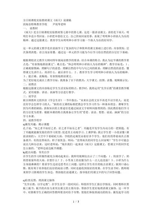 全日制聋校实验教材课文《雨天》说课稿