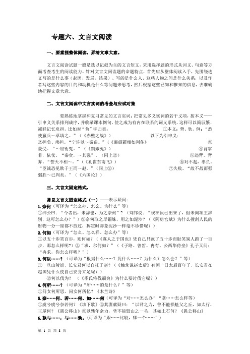 江苏专转本文言文阅读专题