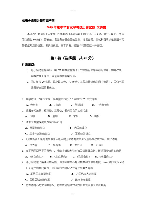 2019年高中学业水平考试历史试题 含答案