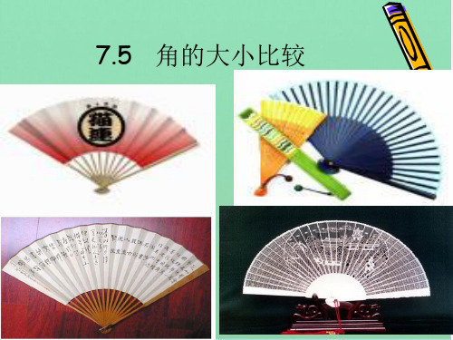 角的大小比较
