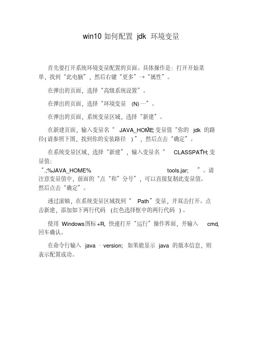 win10如何配置jdk环境变量