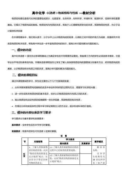 (完整word版)高中化学《《选修3物质结构与性质》》教材