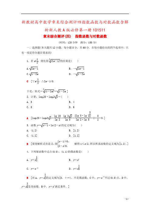 新教材高中数学章末综合测评四指数函数与对数函数含解析新人教A版必修第一册101511